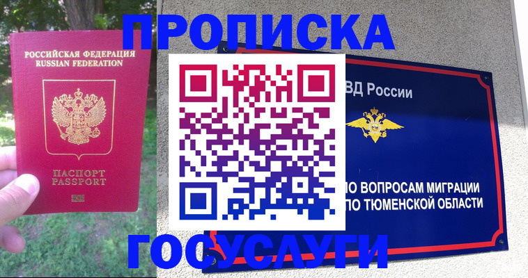 прописка для кредита в Шахунье